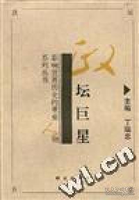 政壇巨星