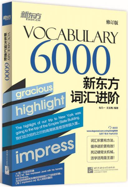 新东方新东方词汇进阶 Vocabulary 6000
