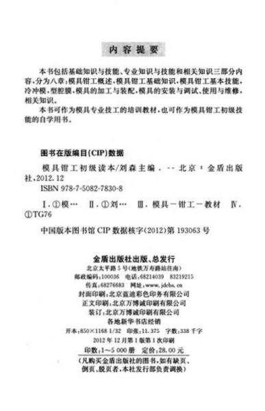 模具钳工初级读本