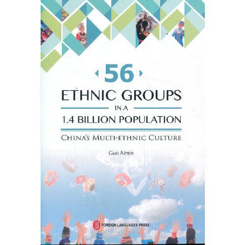 14億與56—中國(guó)的多民族文化（英）