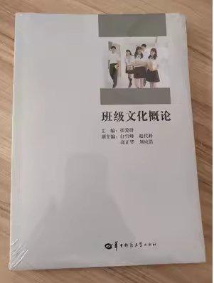 班級文化概論