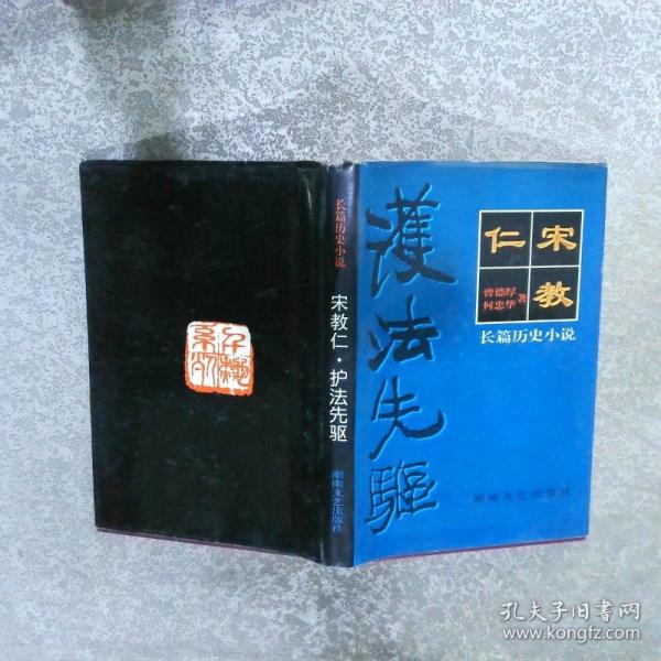 宋教仁:護(hù)法先驅(qū)