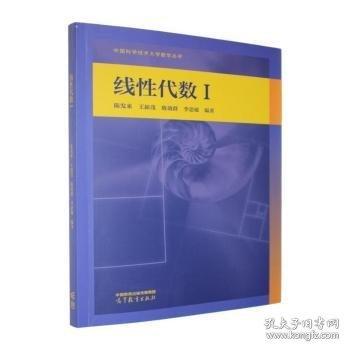 线性代数I