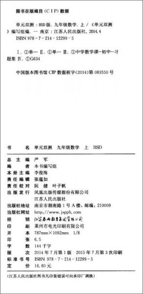 春雨教育·单元双测全程提优测评卷：数学
