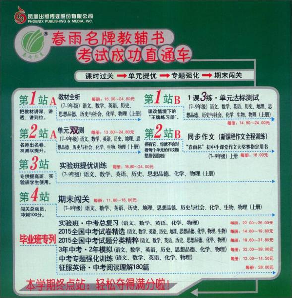 春雨教育·单元双测全程提优测评卷：数学