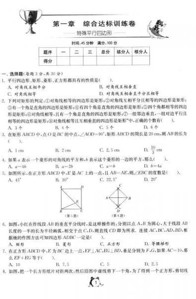 春雨教育·单元双测全程提优测评卷：数学