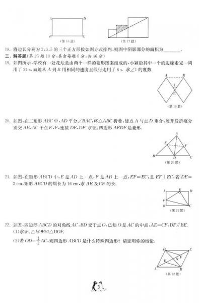 春雨教育·单元双测全程提优测评卷：数学