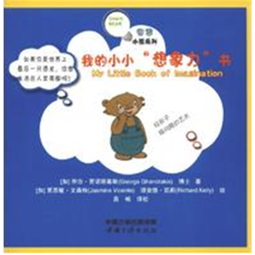 我的小小想象力書