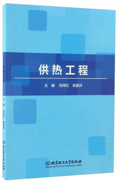 供熱工程