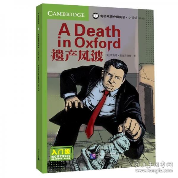 劍橋雙語(yǔ)分級(jí)閱讀 小說(shuō)館 