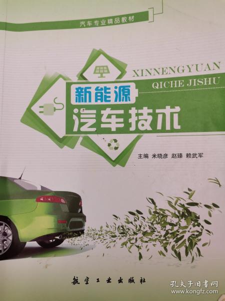 新能源汽車技術(shù)