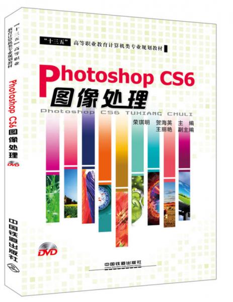 Photoshop CS6图像处理