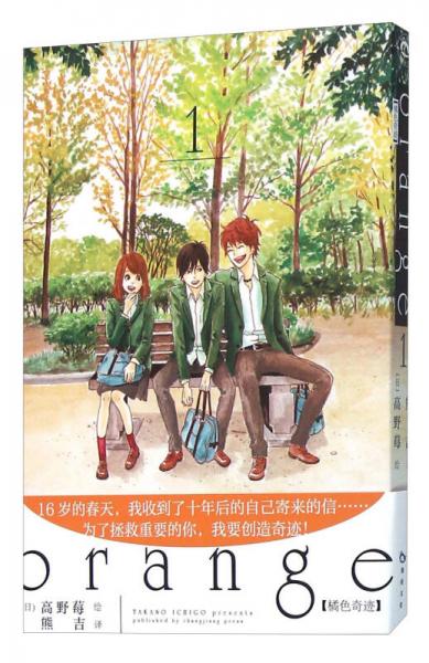 orange橘色奇跡 1