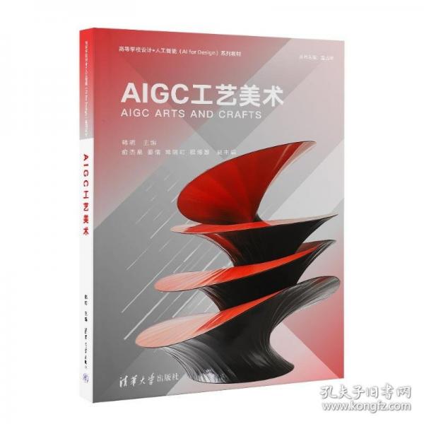 AIGC工艺美术