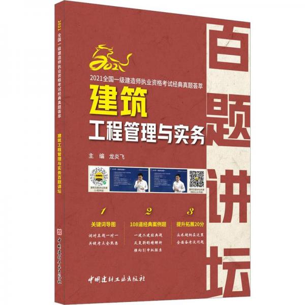 注冊(cè)建造師繼續(xù)教育選修課教材. 機(jī)電工程專業(yè)