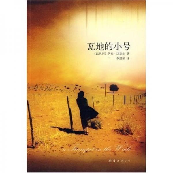瓦地的小號(hào)