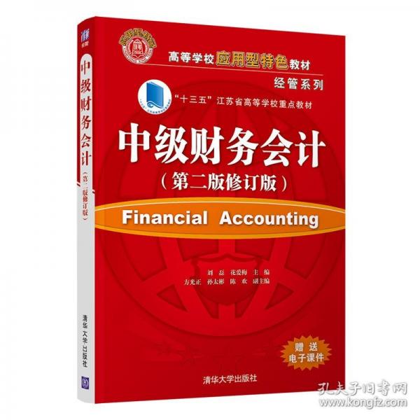 中级财务会计