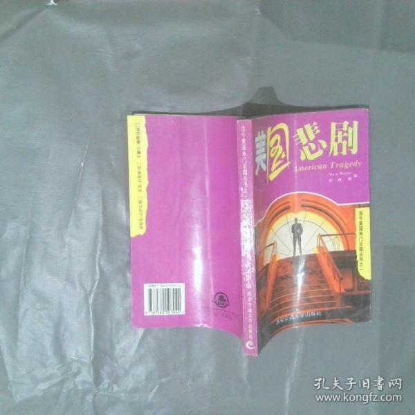 美國悲劇