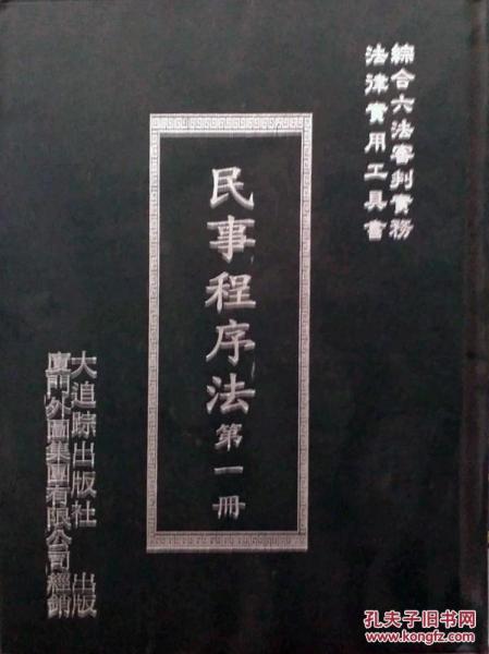 民事程序法第一冊(cè)