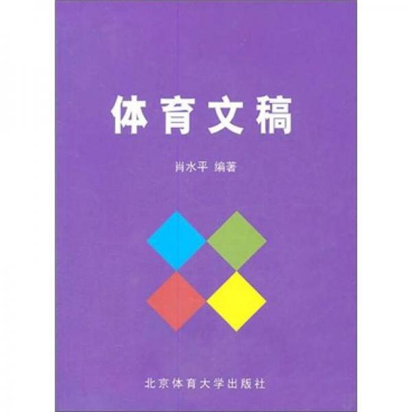 體育文稿