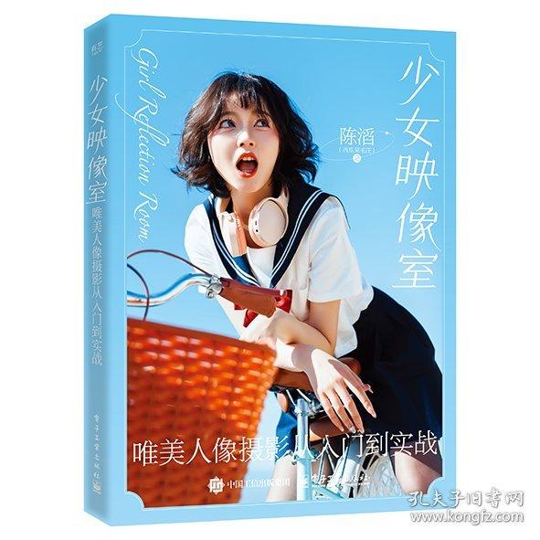 少女映像室 唯美人像攝影從入門到實戰(zhàn)