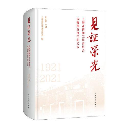 見(jiàn)證榮光