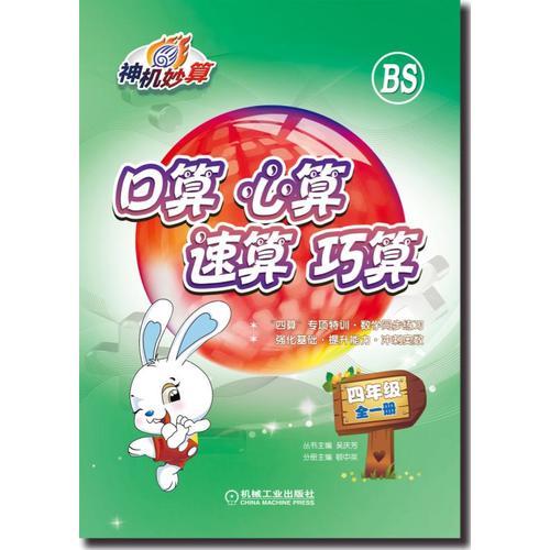 口算 心算 