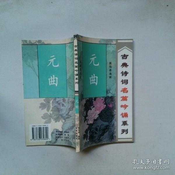 元曲