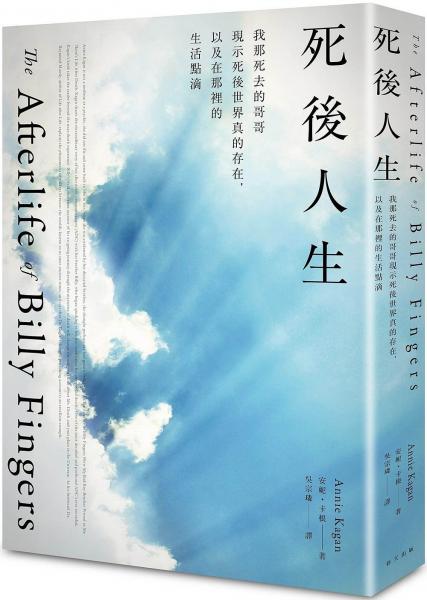 死后人生：我那死去的哥哥現示死后世界真的存在，以及在那里的生活點滴