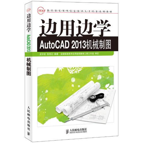 边用边学AutoCAD机械制图