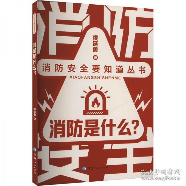 消防是什么?