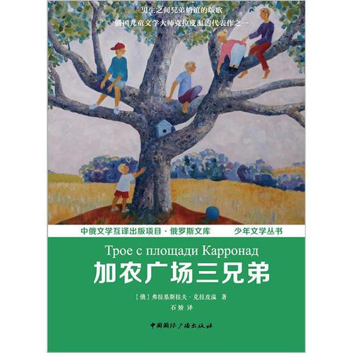 加農(nóng)廣場三兄弟
