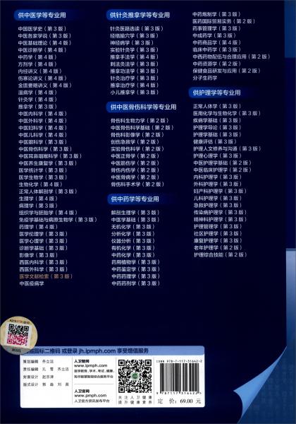 醫(yī)學(xué)文獻(xiàn)檢索（第3版/本科中醫(yī)藥類(lèi)/配增值）