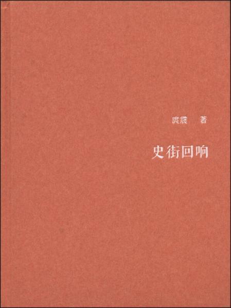 史街回響