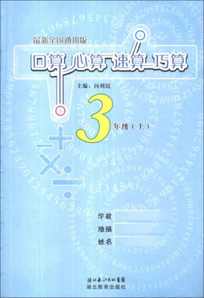 口算心算速算巧算