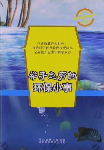 舉手之勞的環(huán)保小事