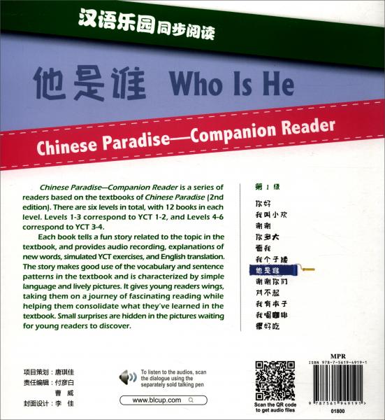 漢語(yǔ)樂(lè)園同步閱讀