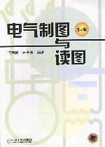 電氣制圖與讀圖