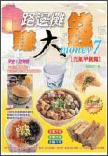 路邊攤賺大錢7【元?dú)庠绮推?  onerror=