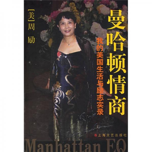 曼哈頓情商