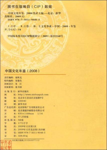 中国文化年鉴