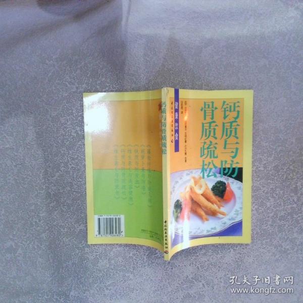鈣質(zhì)與防骨質(zhì)疏松