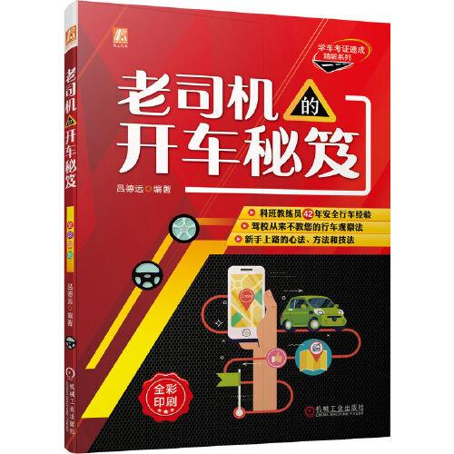 老司機(jī)的開車秘笈