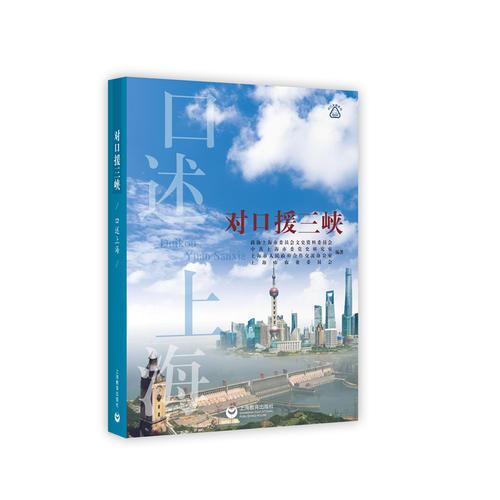 對(duì)口援三峽