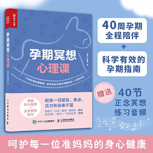 孕期冥想心理課
