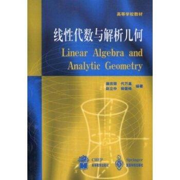線性代數(shù)與解析幾何