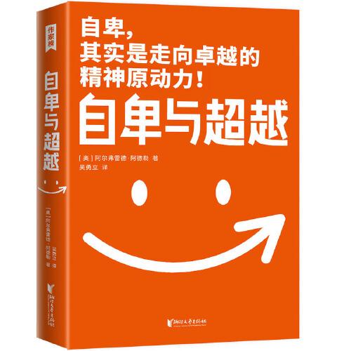 作家榜经典：自卑与超越