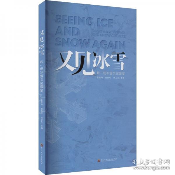 又見冰雪 赴一場(chǎng)冰雪文化盛宴