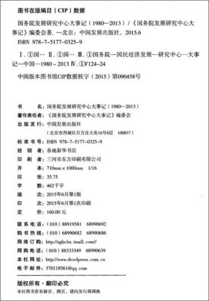 国务院发展研究中心大事记