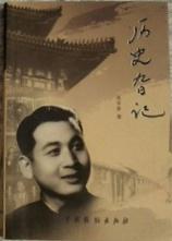 歷史旮記